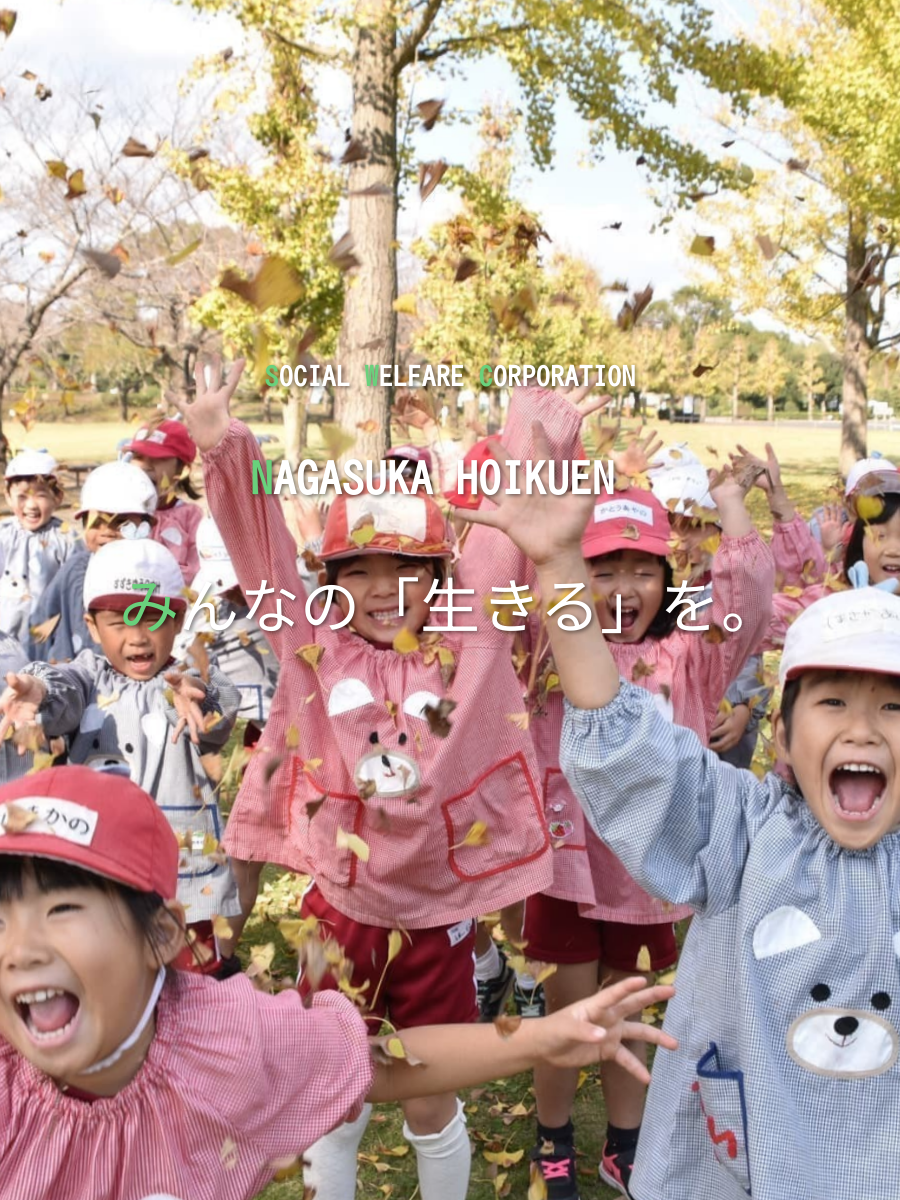 ケアハウスグリーンパレス 長須賀保育園